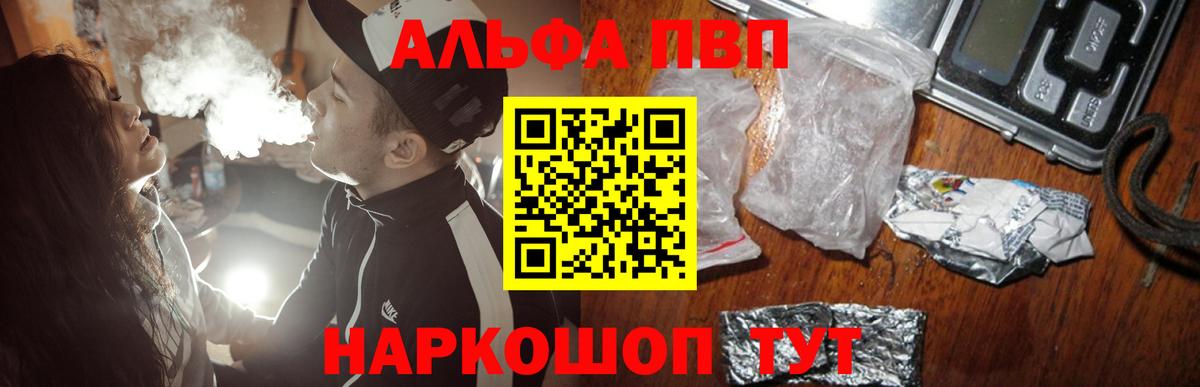 Alpha PVP мука Сорочинск
