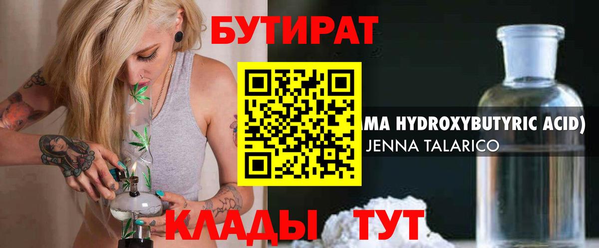 Сорочинск  БУТИРАТ BDO  БУТИРАТ  Вход с VPN 