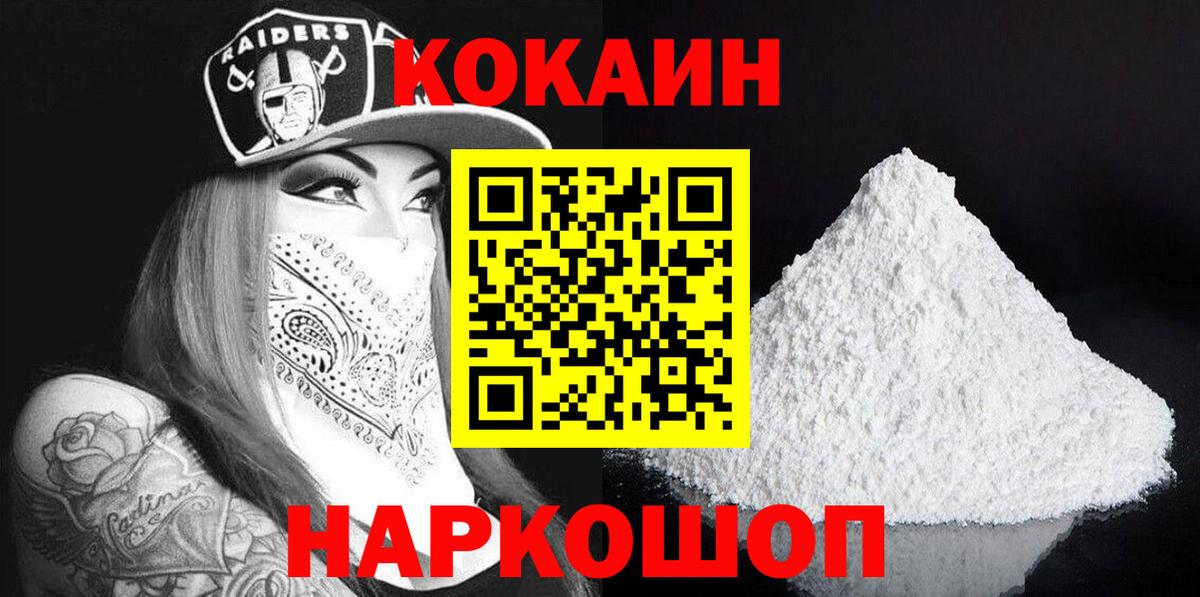 Cocaine Fish Scale Сорочинск