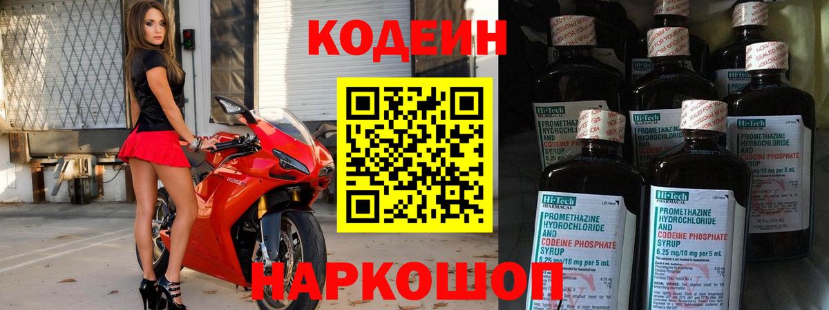 Codein Purple Drank  Вход с VPN  Сорочинск 