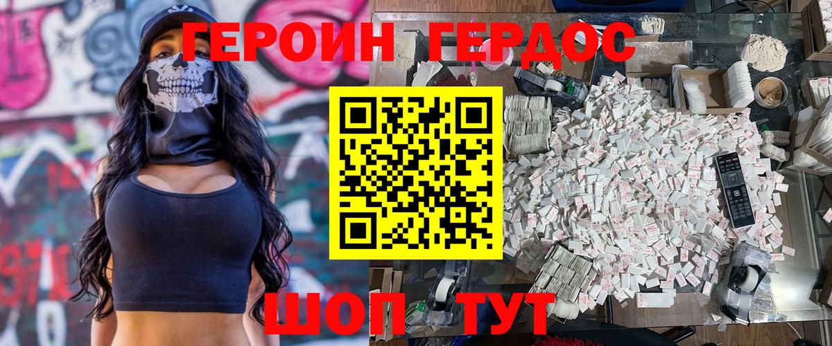 ГЕРОИН герыч Сорочинск