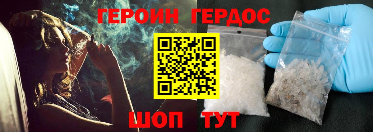 Героин VHQ  Вход с VPN  Сорочинск 