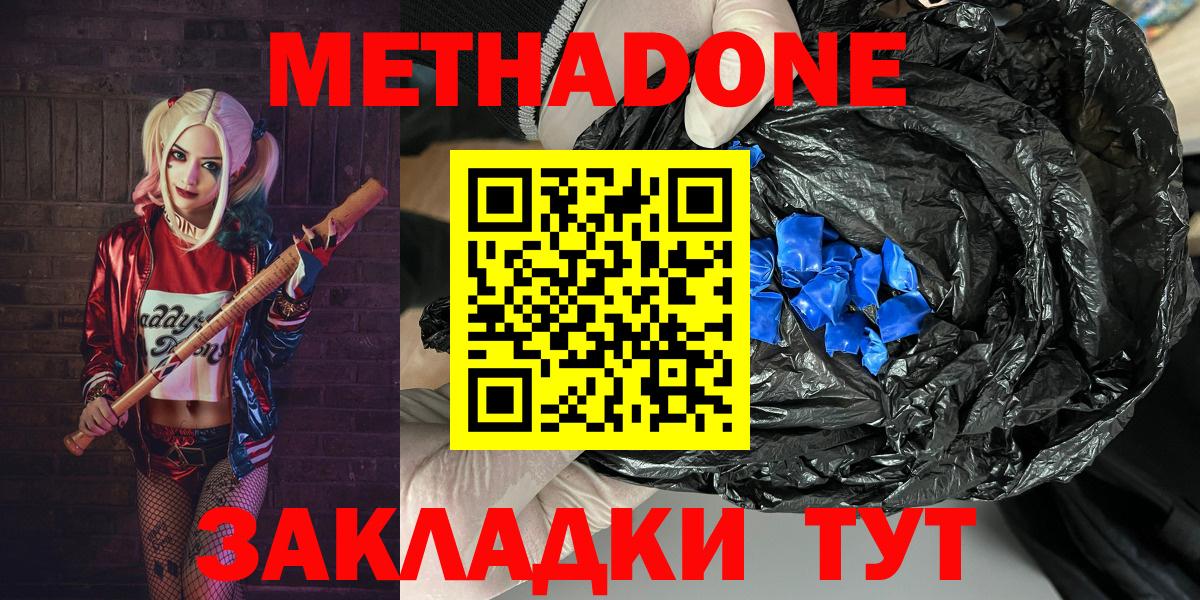 МЕТАДОН methadone  Вход с VPN  гидра как зайти  Сорочинск  МЕТАДОН белоснежный 